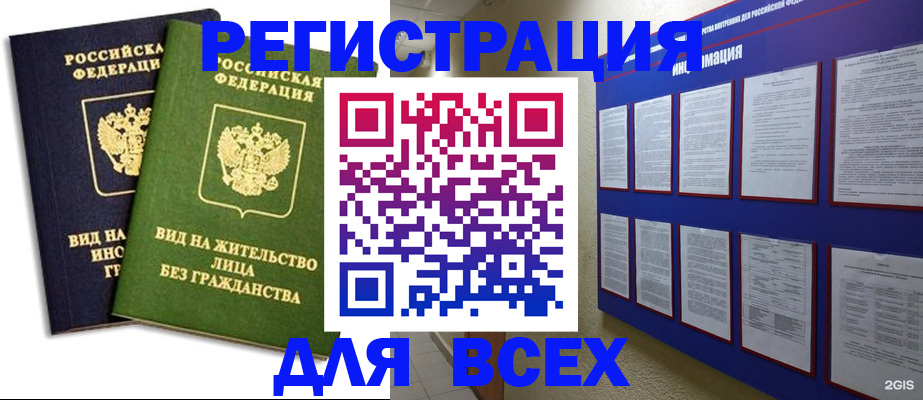 прописка для работы в Камышине