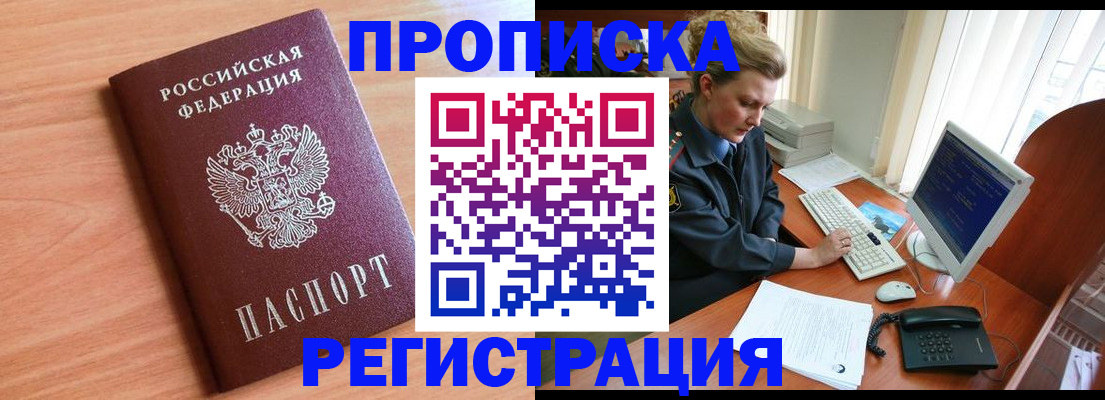 прописка 2025 в Камышине